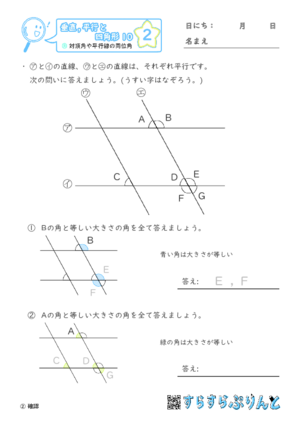 【02】対頂角や平行線の同位角【垂直,平行と四角形１０】