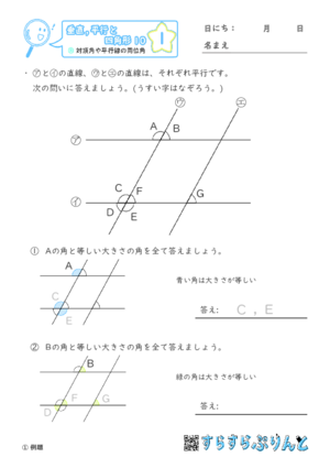 まとめPDF「【垂直,平行と四角形１０】対頂角や平行線の同位角」