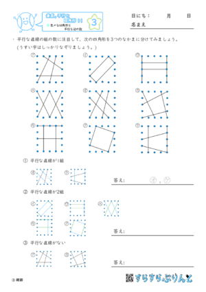 【03】色々な四角形と平行な辺の数【垂直,平行と四角形１１】