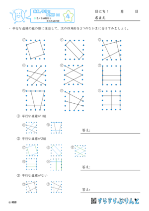 【04】色々な四角形と平行な辺の数【垂直,平行と四角形１１】