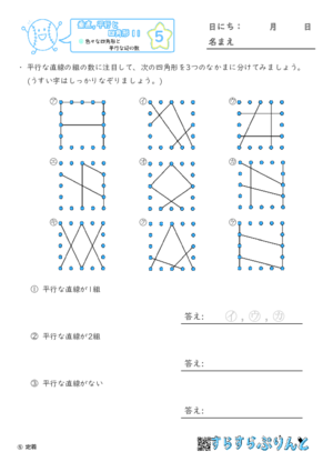 【05】色々な四角形と平行な辺の数【垂直,平行と四角形１１】