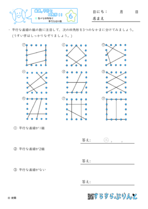 【06】色々な四角形と平行な辺の数【垂直,平行と四角形１１】