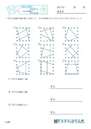 【07】色々な四角形と平行な辺の数【垂直,平行と四角形１１】
