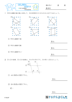 【12】色々な四角形と平行な辺の数【垂直,平行と四角形１１】