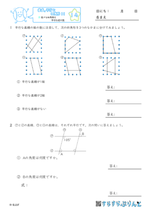 【14】色々な四角形と平行な辺の数【垂直,平行と四角形１１】