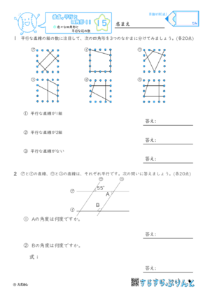 【15】色々な四角形と平行な辺の数【垂直,平行と四角形１１】