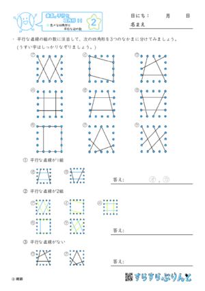 【02】色々な四角形と平行な辺の数【垂直,平行と四角形１１】