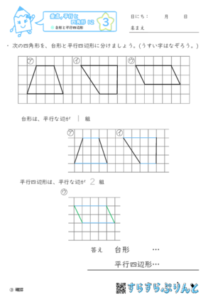 【03】台形と平行四辺形【垂直,平行と四角形１２】