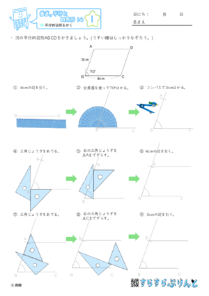 【01】平行四辺形をかく【垂直,平行と四角形１４】