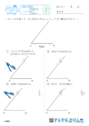 【03】コンパスを使ってひし形をかく【垂直,平行と四角形１６】