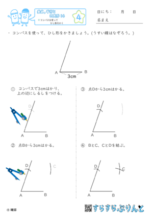 【04】コンパスを使ってひし形をかく【垂直,平行と四角形１６】