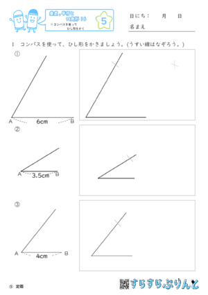 【05】コンパスを使ってひし形をかく【垂直,平行と四角形１６】