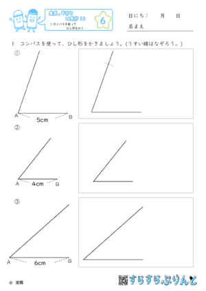 【06】コンパスを使ってひし形をかく【垂直,平行と四角形１６】