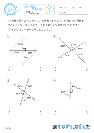 【07】対角線から四角形を予想する【垂直,平行と四角形２０】