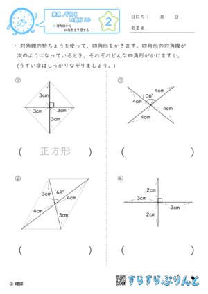 【02】対角線から四角形を予想する【垂直,平行と四角形２０】