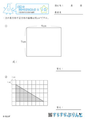 【10】長方形や正方形の面積【面積のはかり方と表し方４】