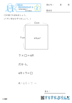 【02】長方形の面積から長さを求める【面積のはかり方と表し方５】