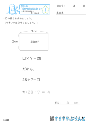 【01】長方形の面積から長さを求める【面積のはかり方と表し方５】