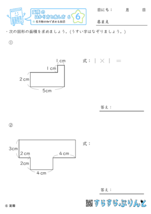 【06】長方形の和で求める面積【面積のはかり方と表し方６】