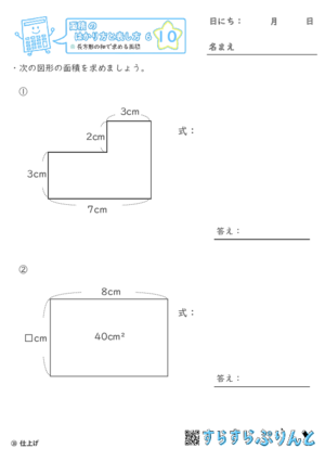 【10】長方形の和で求める面積【面積のはかり方と表し方６】
