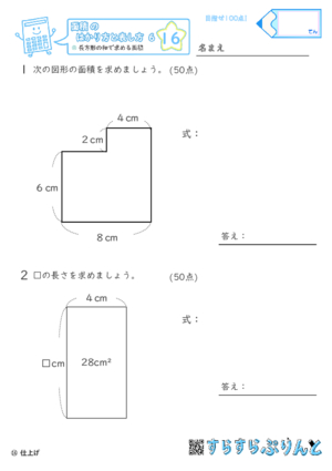 【16】長方形の和で求める面積【面積のはかり方と表し方６】