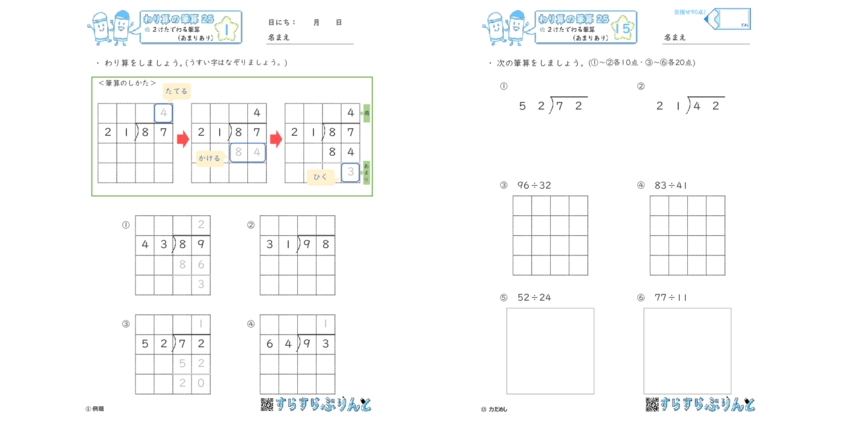 割り算の筆算【2桁で割る筆算あまり有】小4算数｜プリント 8748