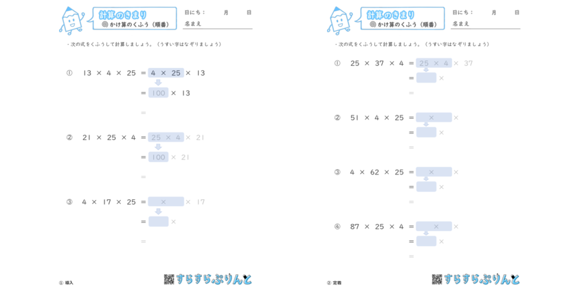 計算のきまり かけ算のくふう 順番 小学4年生算数 無料プリント教材