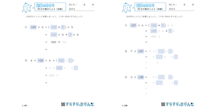 計算のきまり かけ算のくふう 分配 小学4年生算数 無料プリント教材