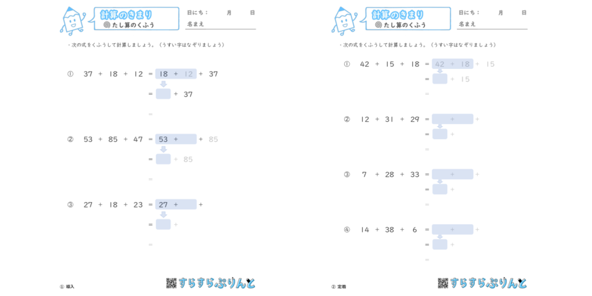 計算のきまり たし算のくふう 小学4年生算数 無料プリント教材