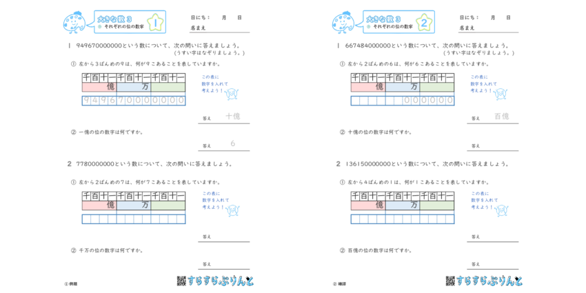 大きな数 教材 4年生用 1997年 小学4年生の算数 【大きな数（兆・億）のかけ算】 練習問題