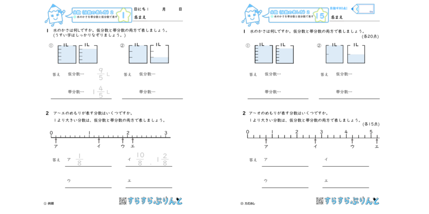 分数 水のかさを帯分数と仮分数で表す 小学4年算数