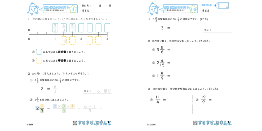 帯分数を仮分数になおす 小学4年算数 無料プリント