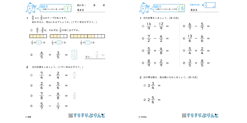 分数のたし算 ひき算 同分母の足し算 引き算 小学4年生算数