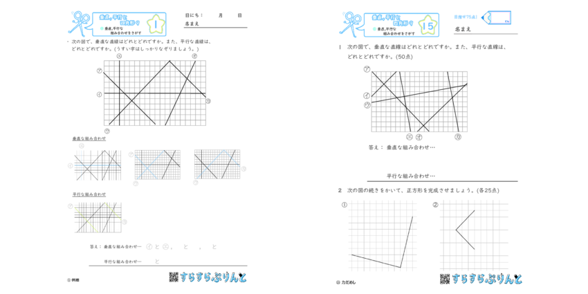 垂直 平行と四角形 垂直 平行な組み合わせをさがす 小4算数