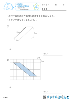 【04】高さが外にある平行四辺形の面積【四角形と三角形の面積３】