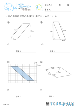 【11】高さが外にある平行四辺形の面積【四角形と三角形の面積３】