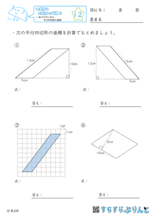 【12】高さが外にある平行四辺形の面積【四角形と三角形の面積３】