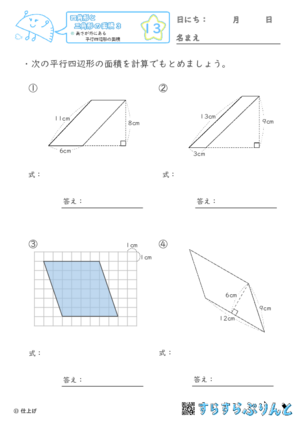 【13】高さが外にある平行四辺形の面積【四角形と三角形の面積３】