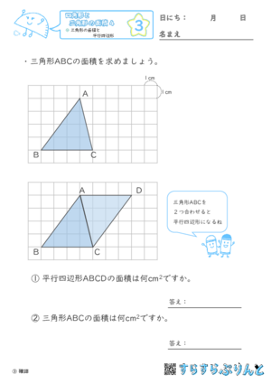 【03】三角形の面積と平行四辺形【四角形と三角形の面積４】
