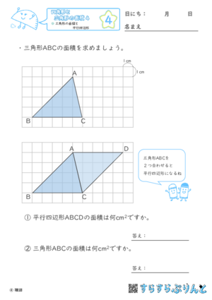【04】三角形の面積と平行四辺形【四角形と三角形の面積４】