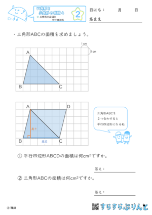 【02】三角形の面積と平行四辺形【四角形と三角形の面積４】