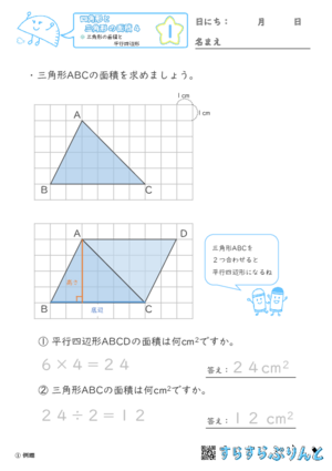 「【四角形と三角形の面積４】三角形の面積と平行四辺形」まとめPDF