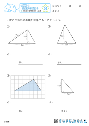 【08】三角形の面積を求める公式【四角形と三角形の面積５】