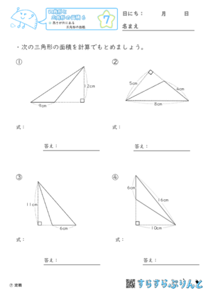 【07】高さが外にある三角形の面積【四角形と三角形の面積６】