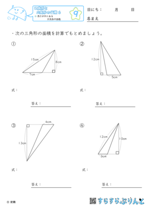【09】高さが外にある三角形の面積【四角形と三角形の面積６】