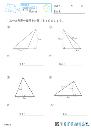 【11】高さが外にある三角形の面積【四角形と三角形の面積６】