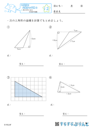 【12】高さが外にある三角形の面積【四角形と三角形の面積６】