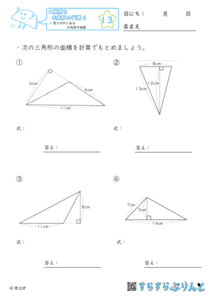 【13】高さが外にある三角形の面積【四角形と三角形の面積６】