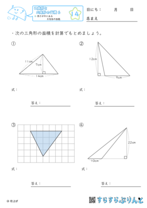 【14】高さが外にある三角形の面積【四角形と三角形の面積６】