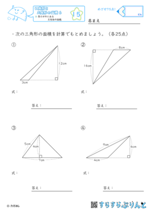 【15】高さが外にある三角形の面積【四角形と三角形の面積６】